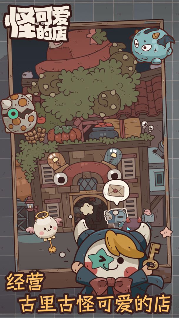 怪可爱的店游戏截图