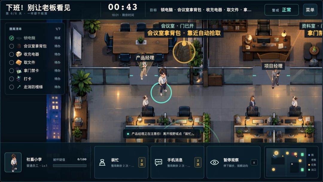 下班!别让老板看见游戏截图