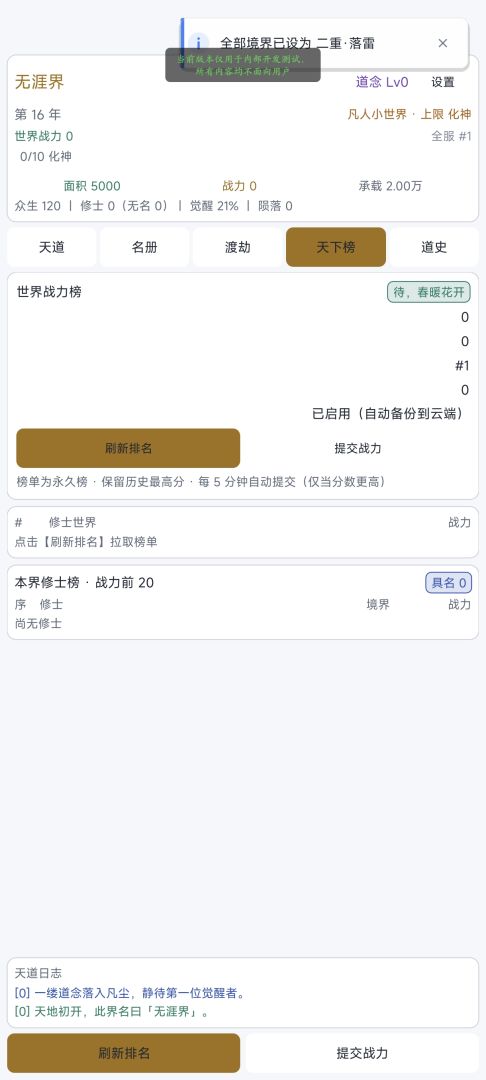 天道模拟游戏截图
