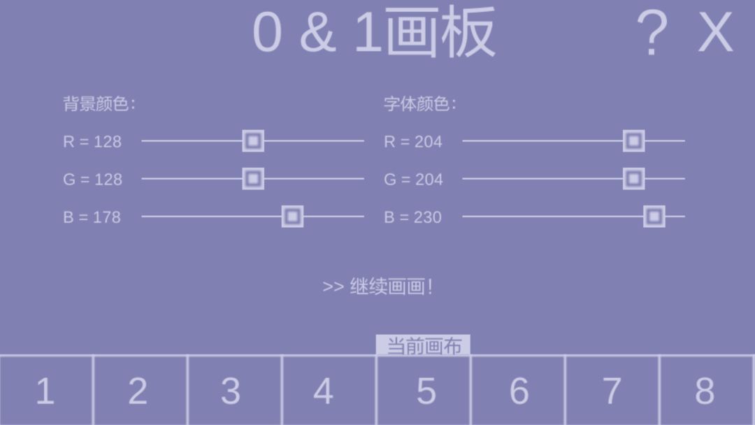 01画板游戏截图