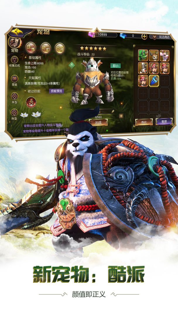 太极熊猫3：猎龙游戏截图