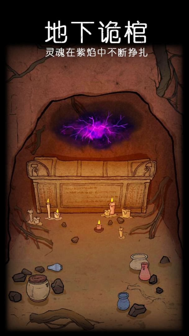 非常调查局:魂器游戏截图