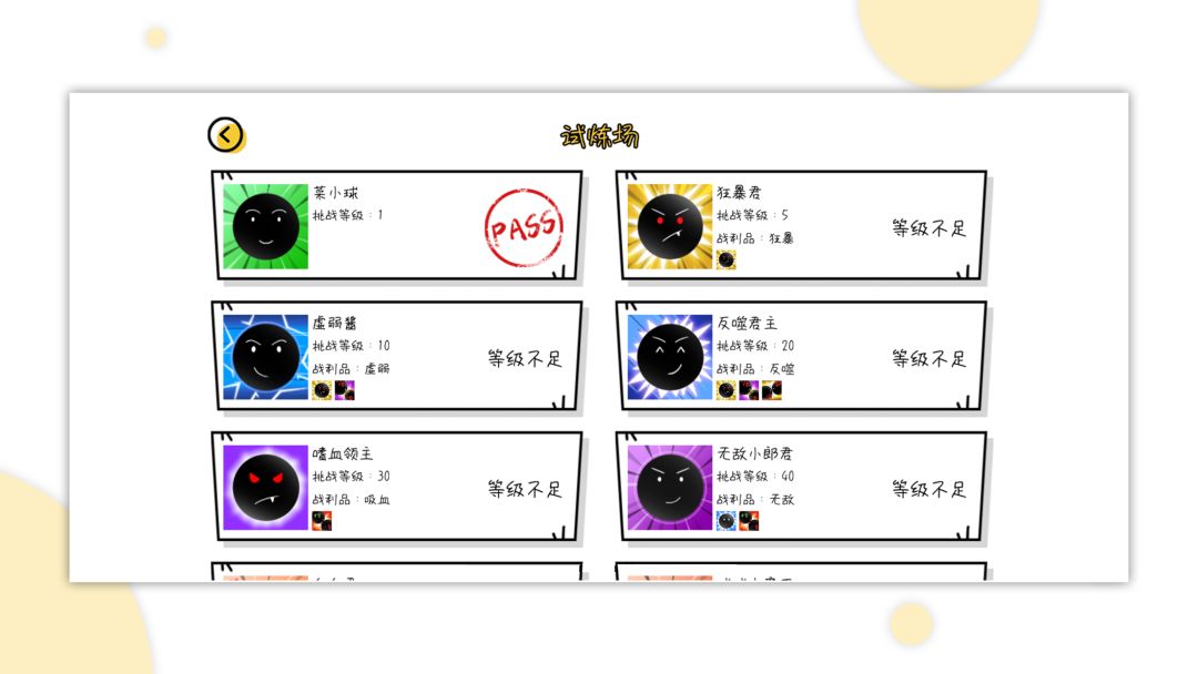 球球无限弹PK版游戏截图