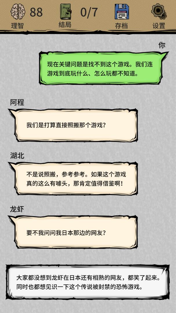 夏夜怪奇物语：真实恐怖游戏游戏截图