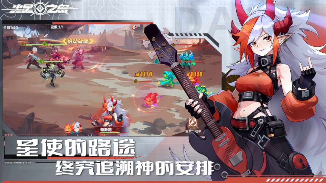 尘星之息游戏截图