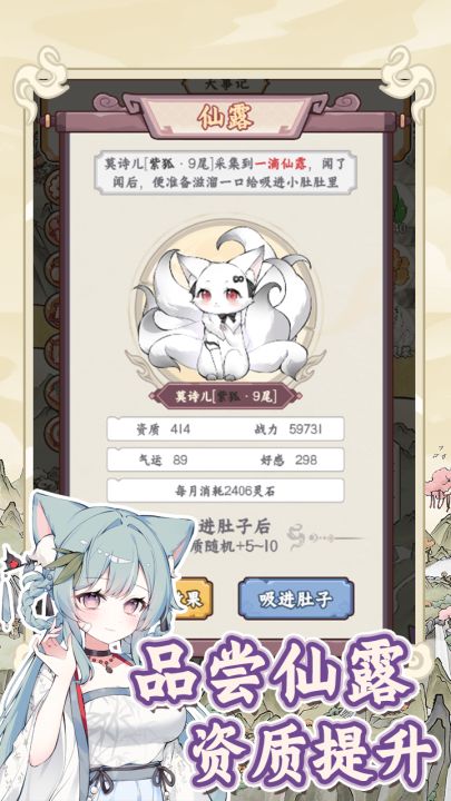 狐仙美人养成日记截图