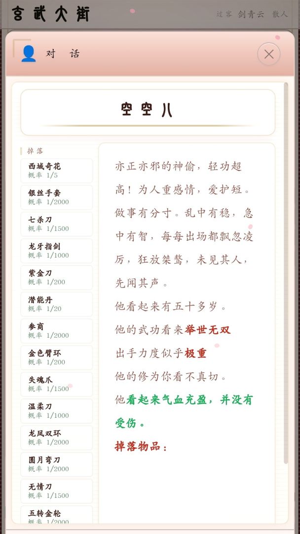 夜话古今游戏截图