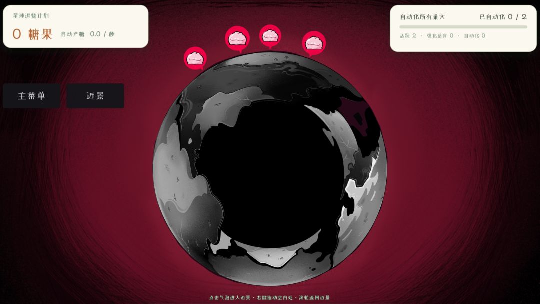 星球清扫计划游戏截图