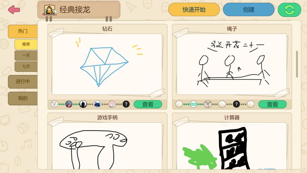 You Draw, I Guess - 你画我猜,你画我歪游戏截图