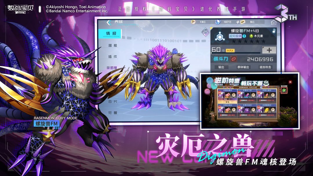 数码宝贝：新世纪游戏截图