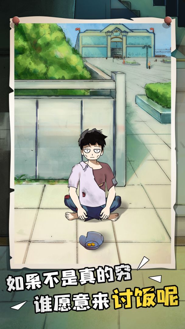 我的流浪备忘录游戏截图