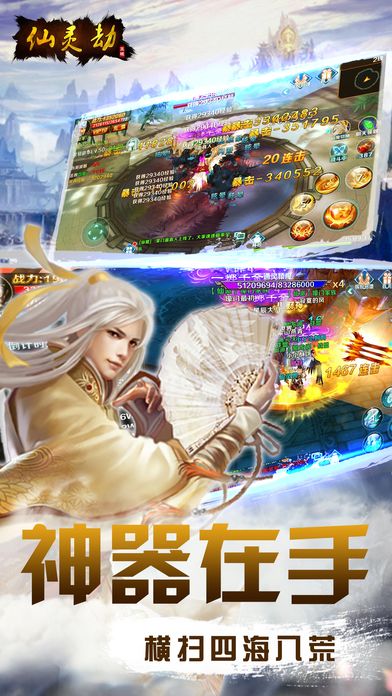 仙灵劫2-经典3D动作手游游戏截图