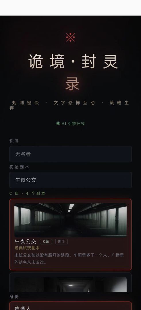 诡境·封灵录游戏截图