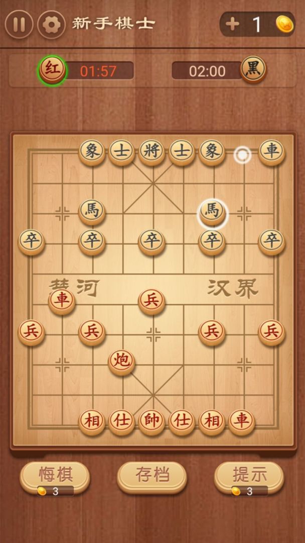 大师象棋游戏截图