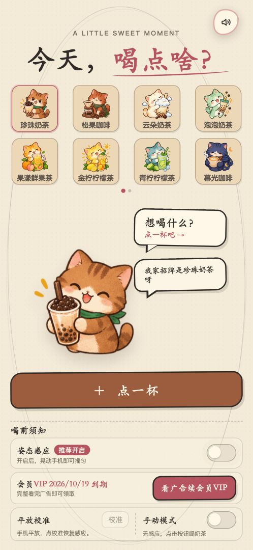 喝点·奶茶模拟器游戏截图