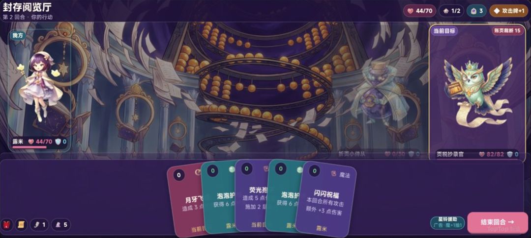 星铃小队的魔法塔游戏截图