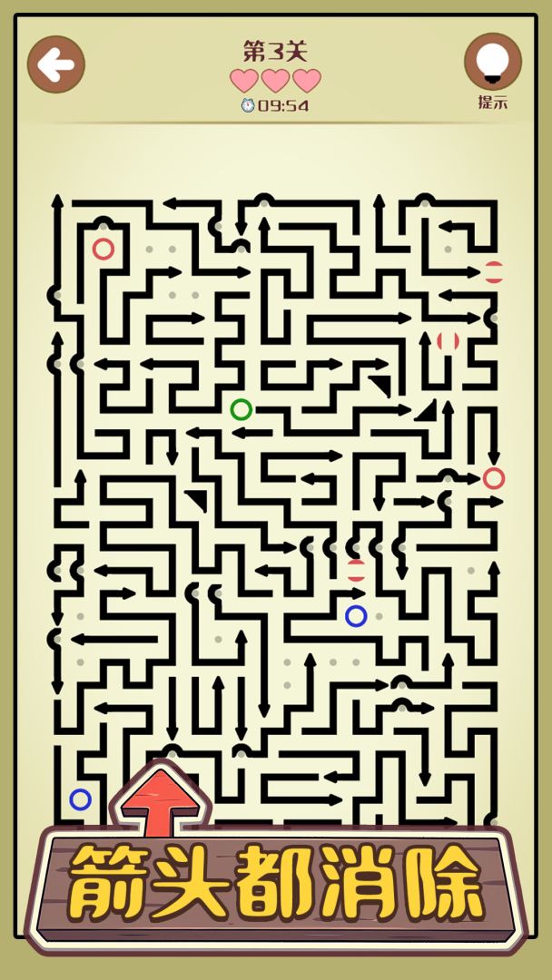 箭头都消除游戏截图