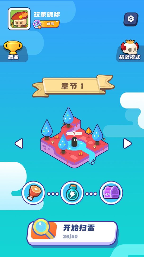 扫雷:寻宝之旅游戏截图