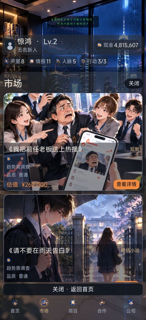 IP经济人模拟器游戏截图