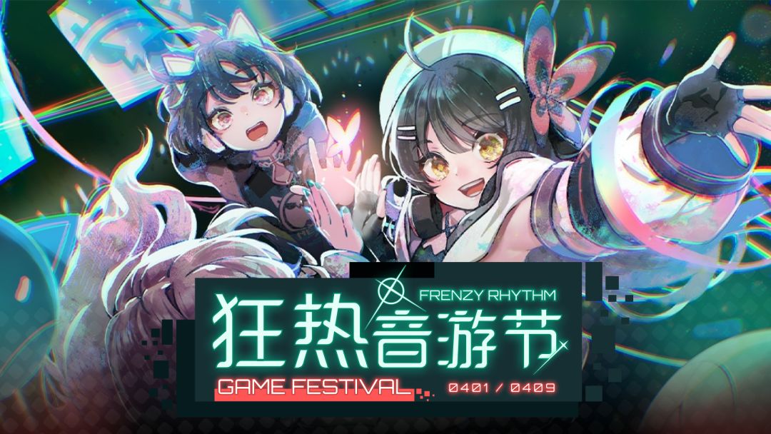 狂热音游节 FRENZY RHYTHM