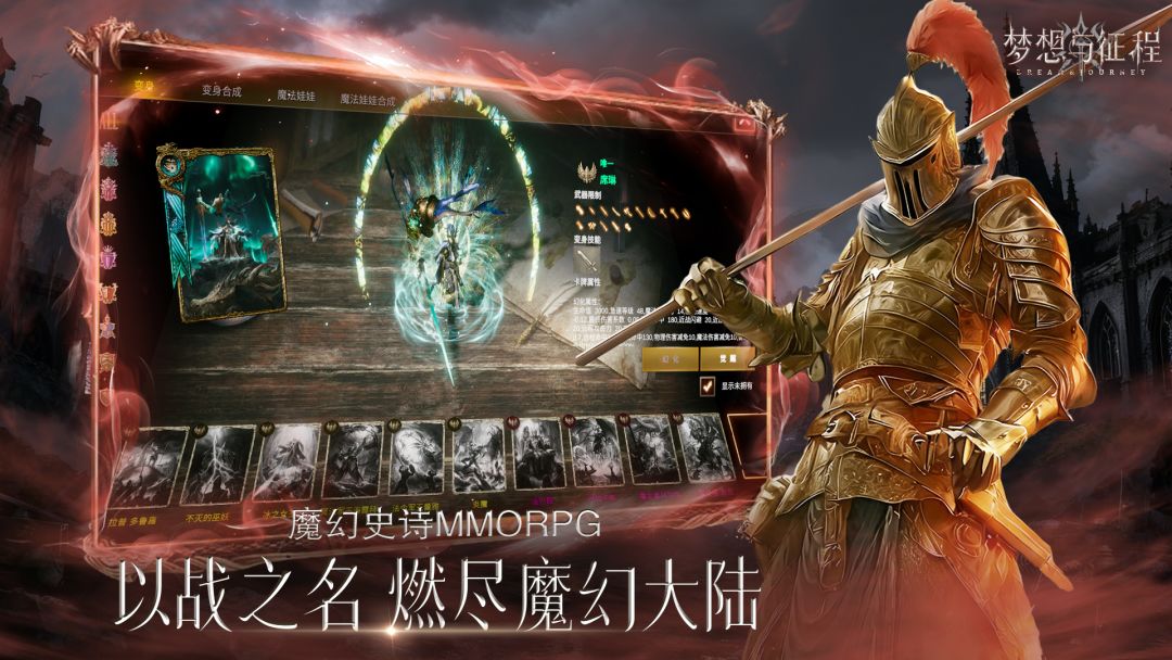 梦想与征程游戏截图