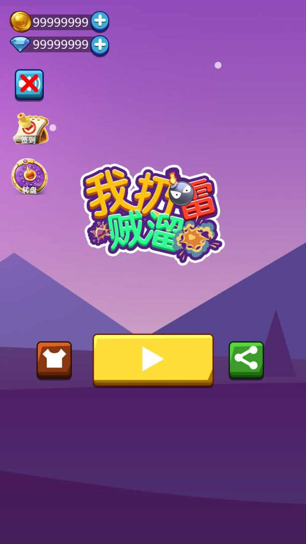 我扔雷贼6游戏截图