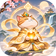 猫咪修仙2048icon