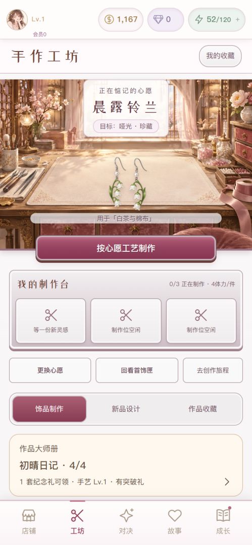 顶美:少女饰品店游戏截图