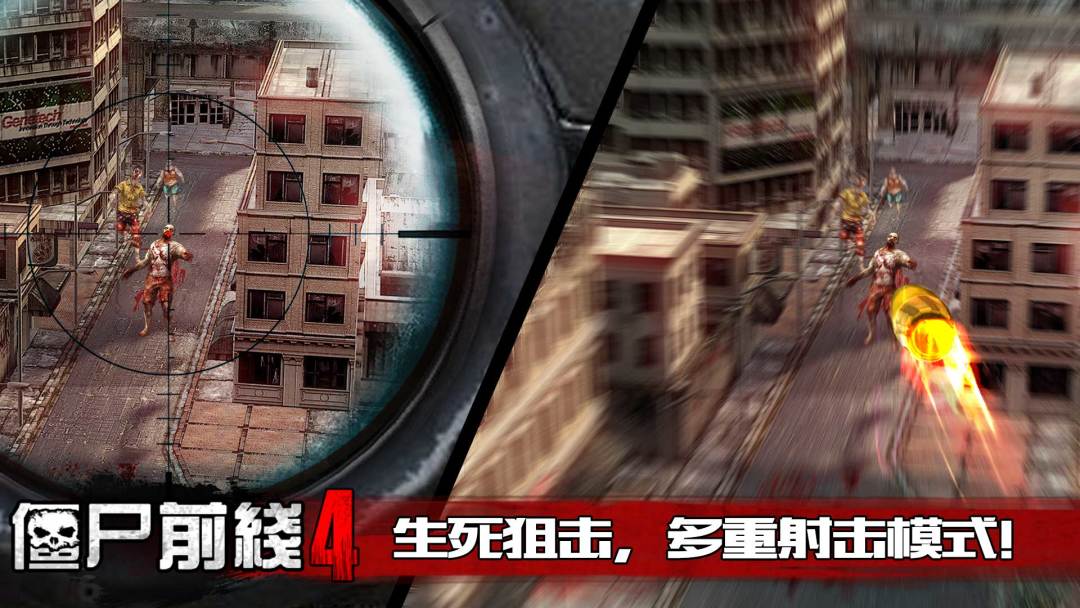 僵尸前线4游戏截图