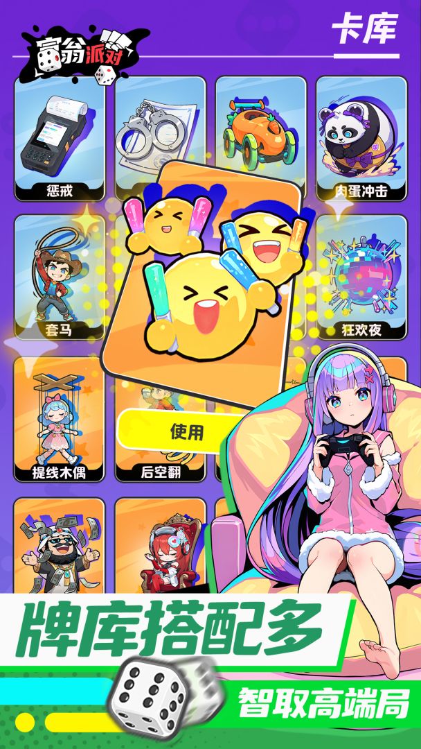 富翁派对(TapTap测试版)游戏截图