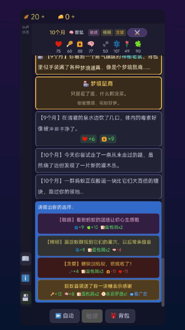 鼠鼠重开模拟器游戏截图