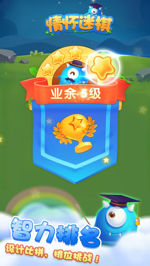 情怀迷棋游戏截图