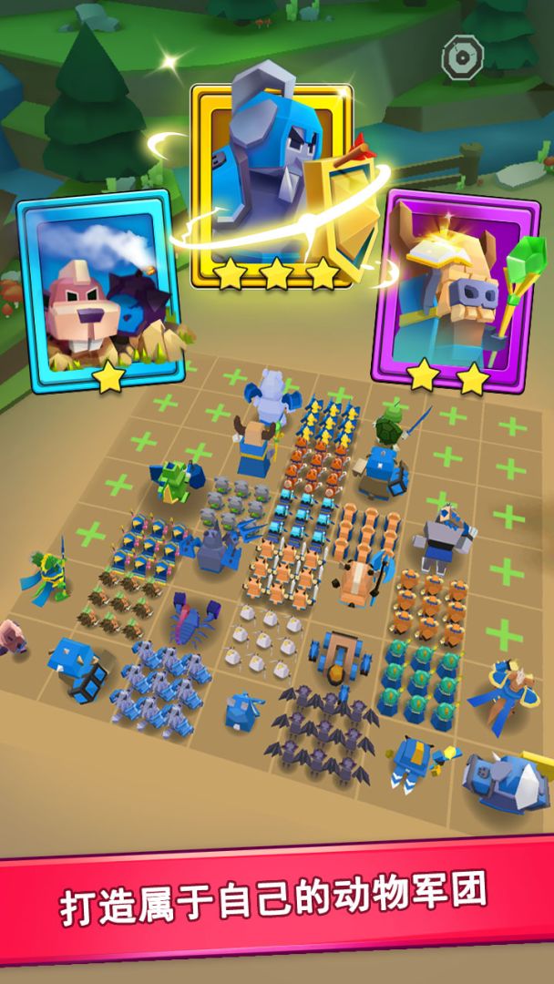 动物军团游戏截图