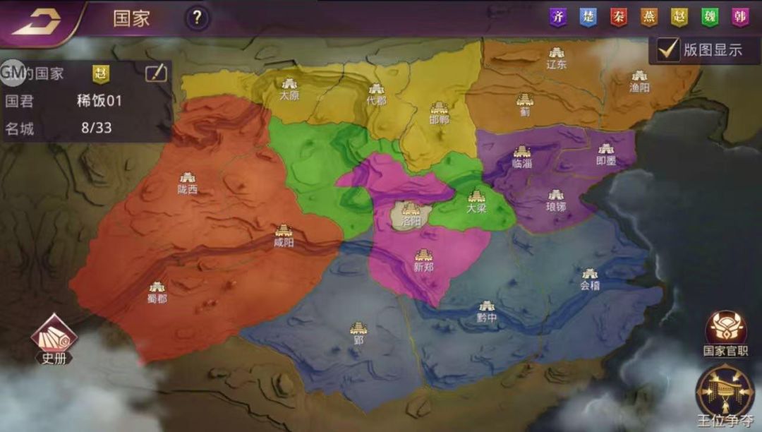 战国梦游戏截图