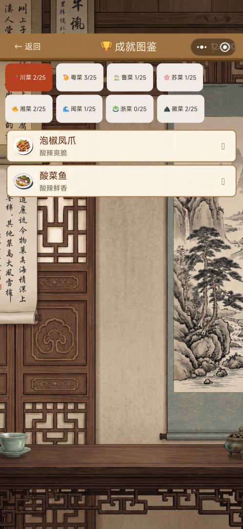 八味寻踪游戏截图
