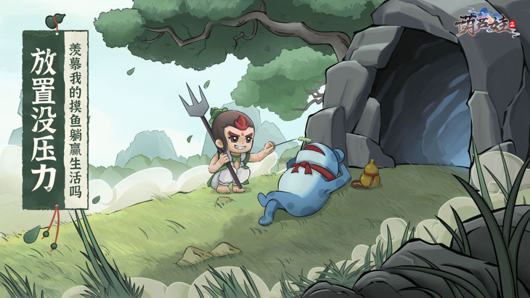 葫芦娃2游戏截图