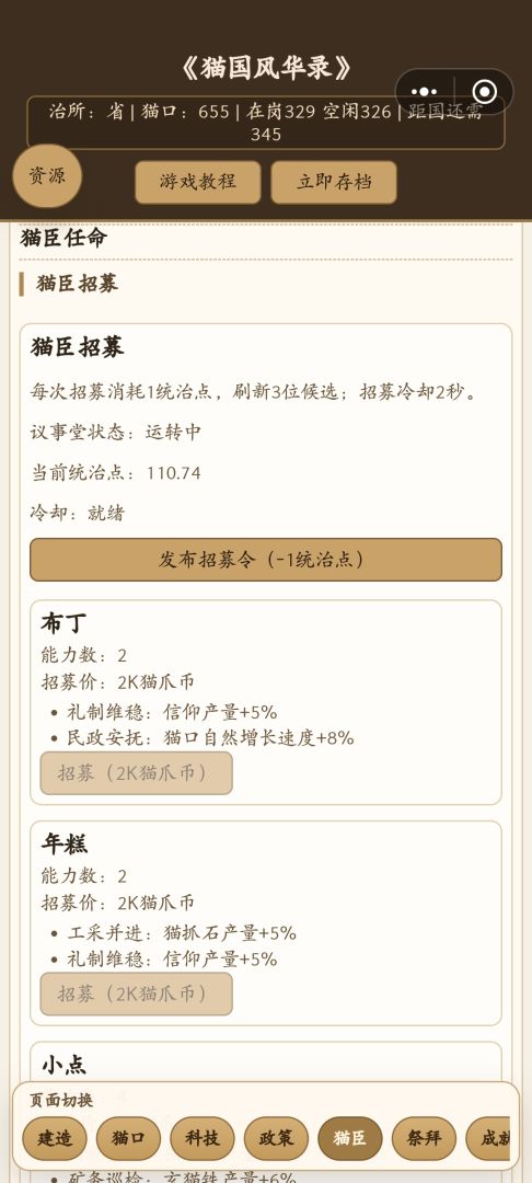 猫国风华录游戏截图