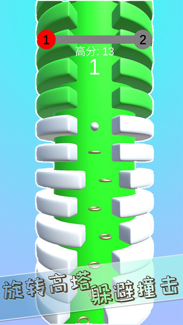 旋转小球3D游戏截图