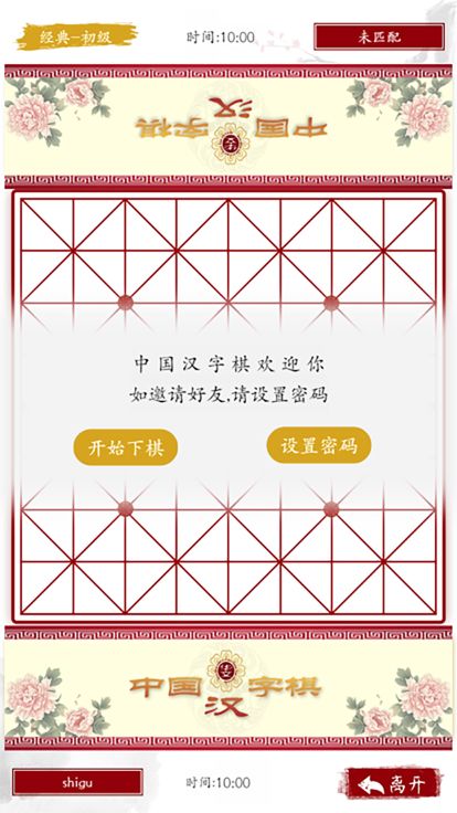 中国汉字棋游戏截图