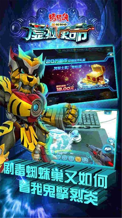 猪猪侠AR虚拟使命游戏截图