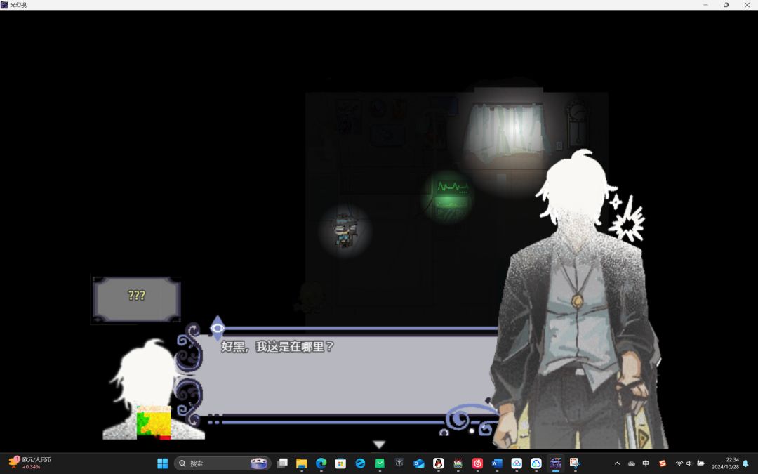 光幻视游戏截图