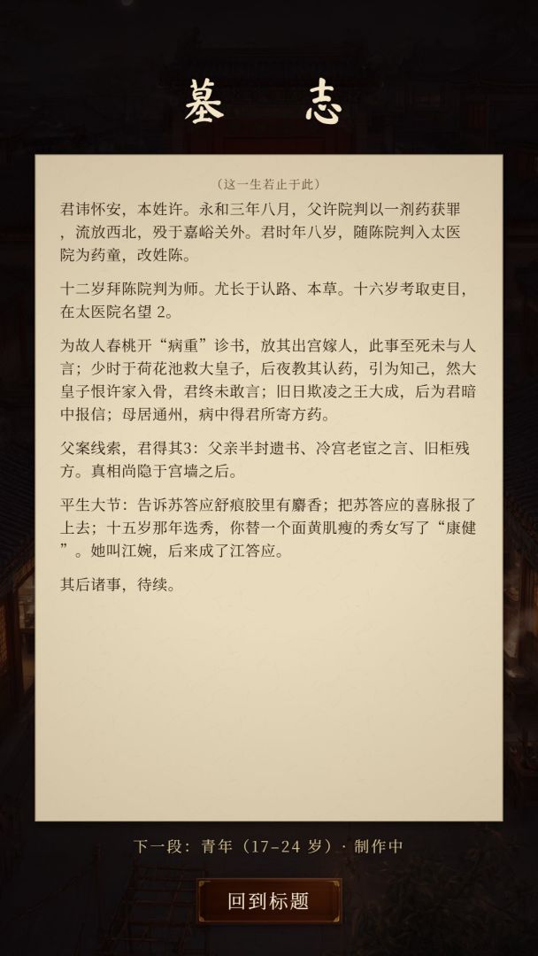 传太医!游戏截图