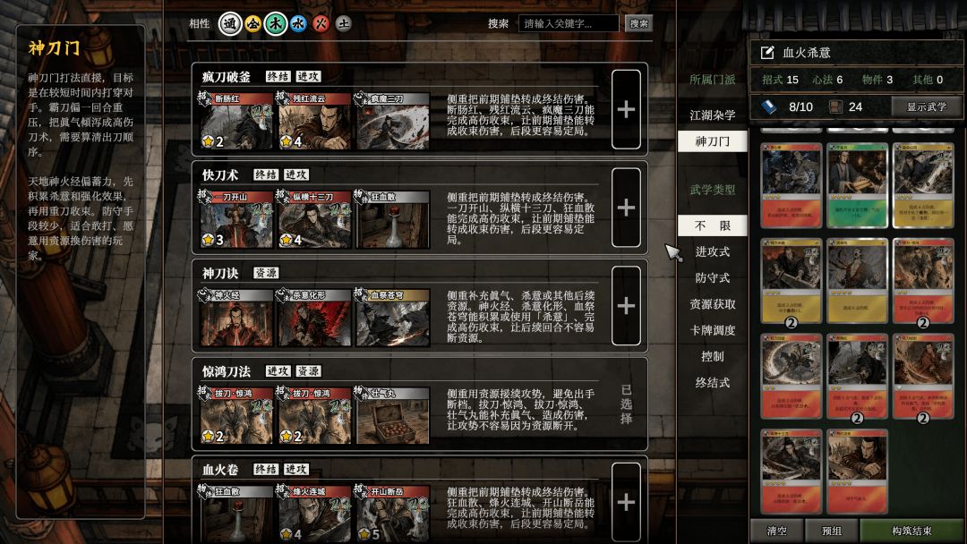 刀与剑 斗牌风云录游戏截图