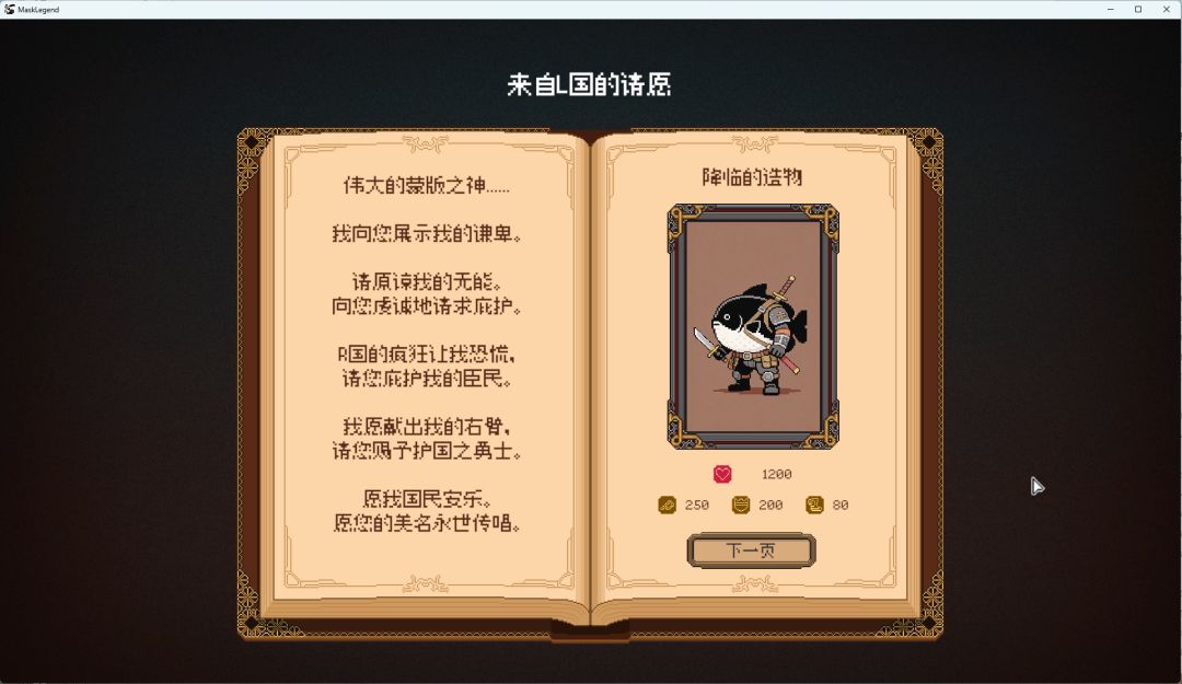 蒙版传说游戏截图