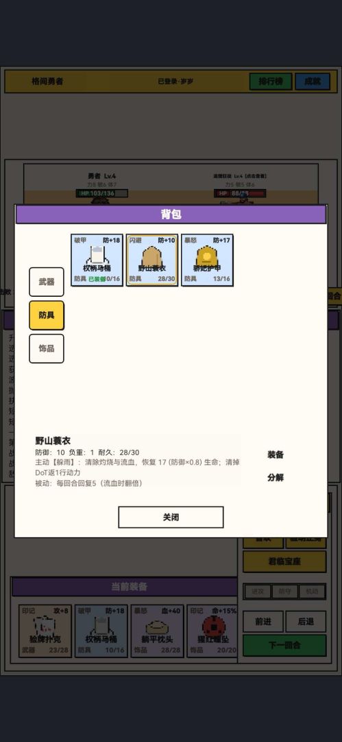 格间勇者游戏截图