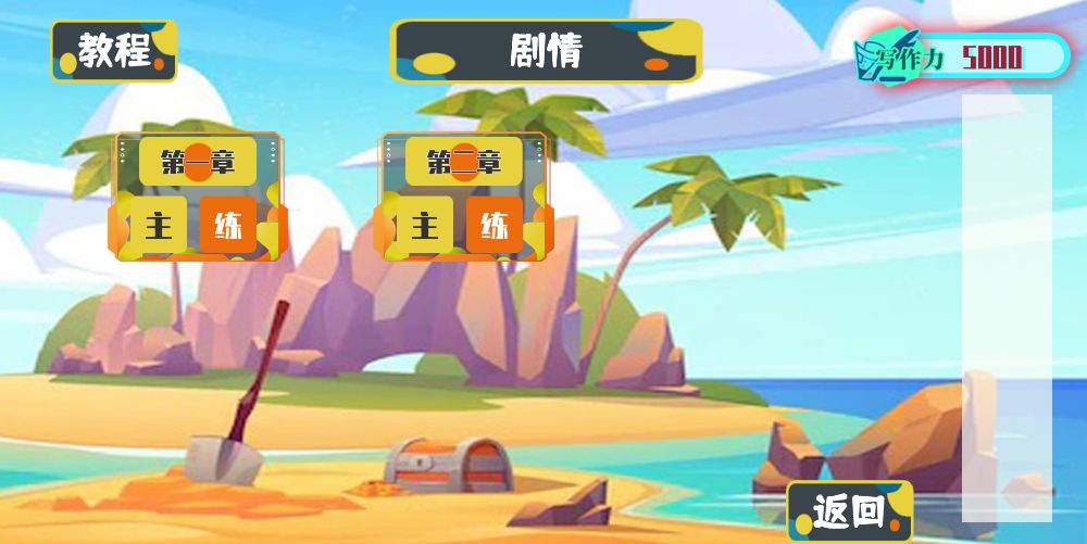 真的要写！？游戏截图