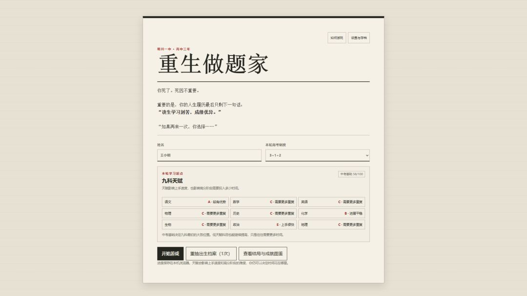 重生做题家游戏截图