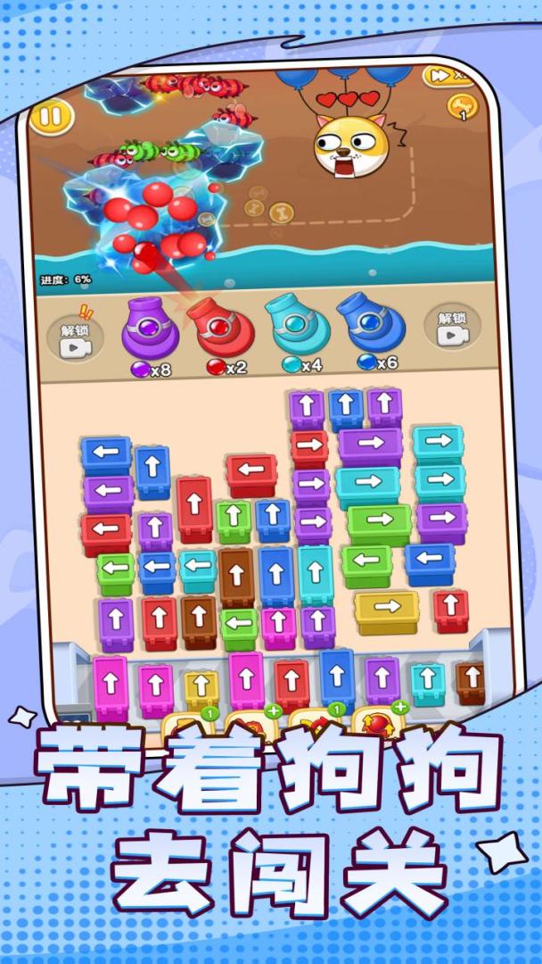 狗狗去旅行游戏截图