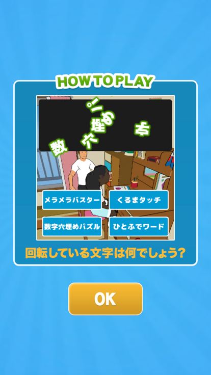 もじぐるぐる游戏截图