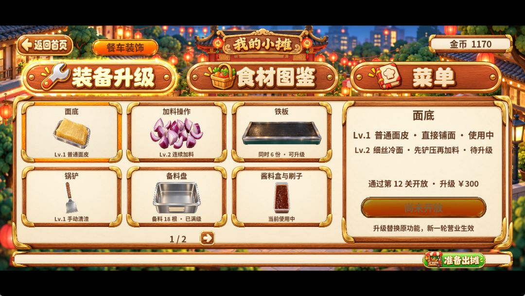 烤冷面之王游戏截图